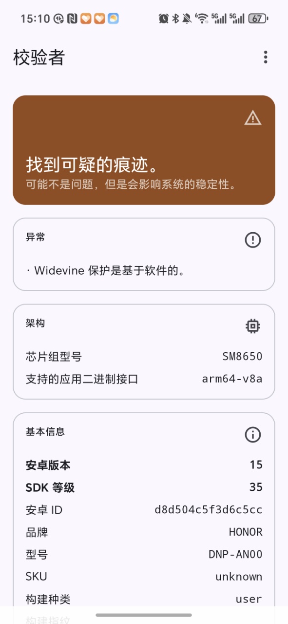 校验者 1.0.9 安卓版 2