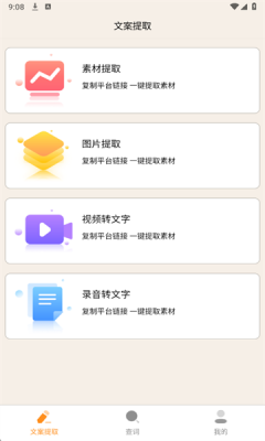 红薯零克查词 1.2 安卓版 1