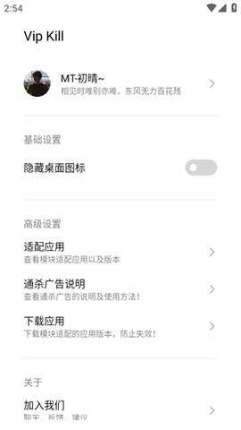 VipKill模块 3.4 安卓版 1