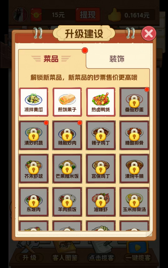 我的小餐馆 1.0.1 安卓版 3