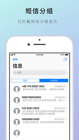 熊猫吃短信 5.1 官方版 1