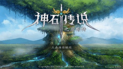 神石传说之亚伦传 1.4.3 安卓版 1