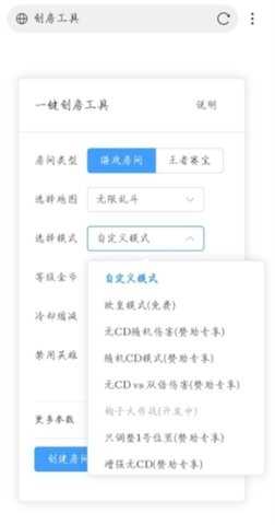 王者创房工具 1.0 安卓版 3