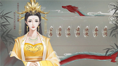 皇帝的枕边人 3.0.0 安卓版 3