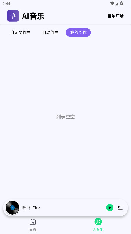 听下Plus 2.2.0-plus 安卓版 1