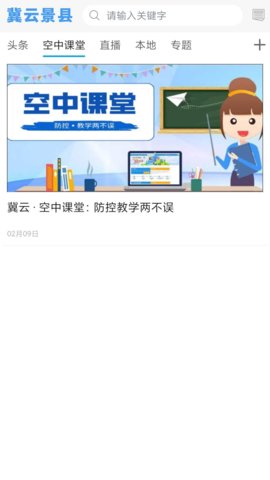 冀云景县 1.6.1 安卓版 2