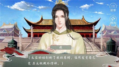 皇帝的枕边人 3.0.0 安卓版 1