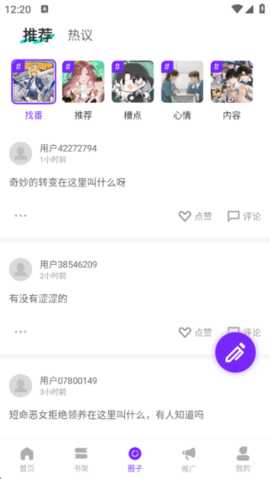 零界绘漫画 2.0.2 安卓版 1