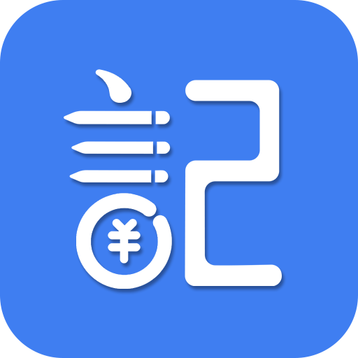 记账全能王app免费版