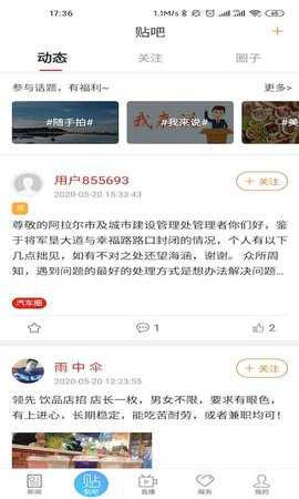 云上阿拉尔 2.5.5 安卓版 1