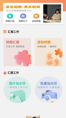 远到水印相机 1.0.0 安卓版 2
