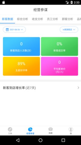 百惠美业 5.2.1 安卓版 1