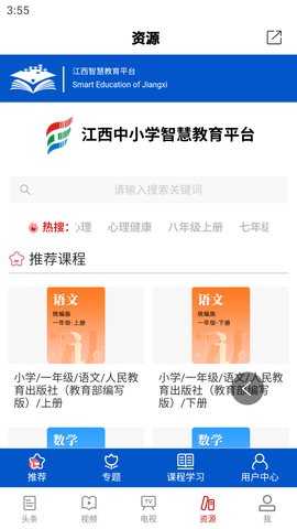 江西教育发布 1.1.7 安卓版 3