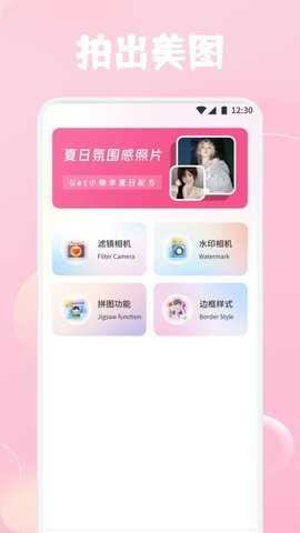 仙女美图 1.3 安卓版 1
