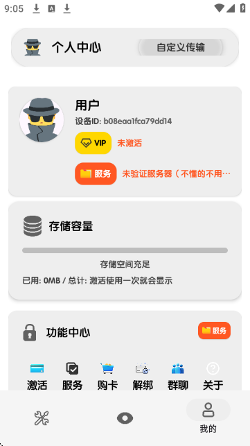 猎手云传输 3.100000 安卓版 1