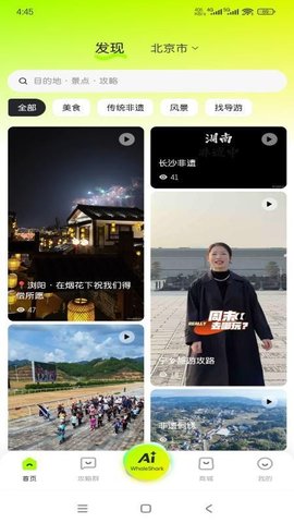 鲸鲨 2.0.8 安卓版 3