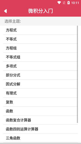 Symbolab 12.0.2 安卓版 3