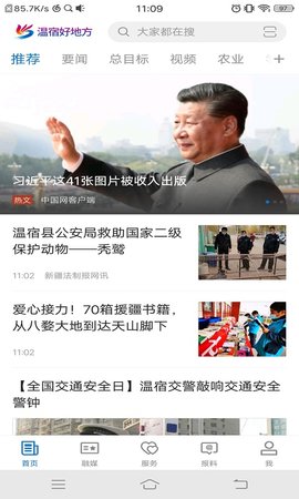 温宿好地方 2.1.0.8 安卓版 3