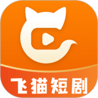 飞猫短剧app下载-飞猫短剧最新版下载