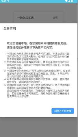 王者创房工具 1.0 安卓版 1