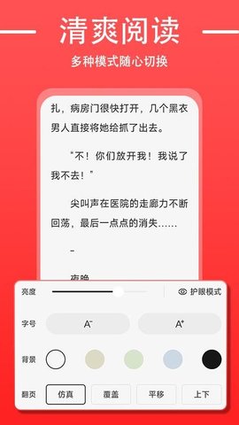 免费追书大师 1.0.2 安卓版 3