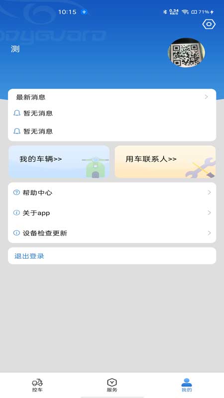 蓝雅智控 1.0.6 安卓版 0