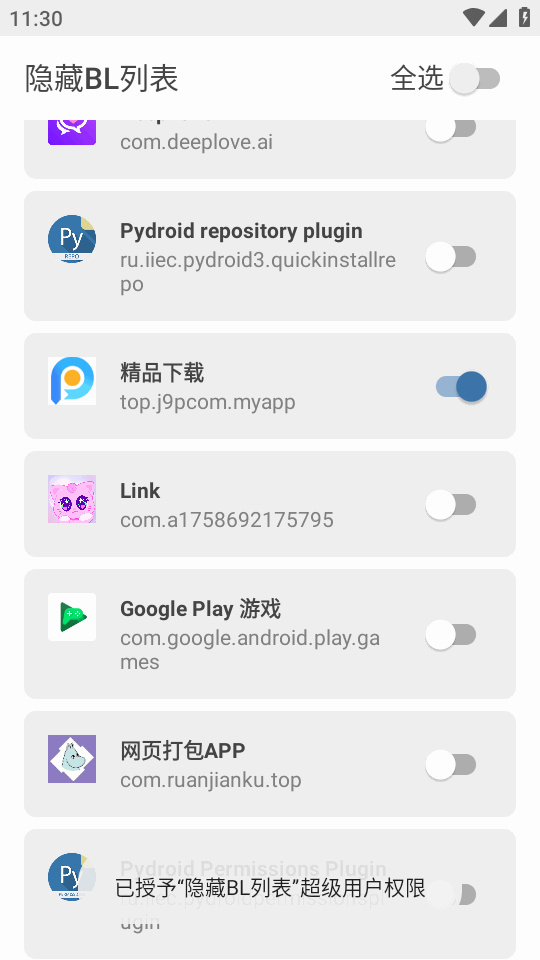 隐藏BL列表 1.5 安卓版 2