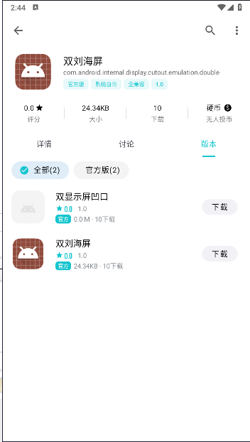 双刘海屏 1.0 安卓版 1
