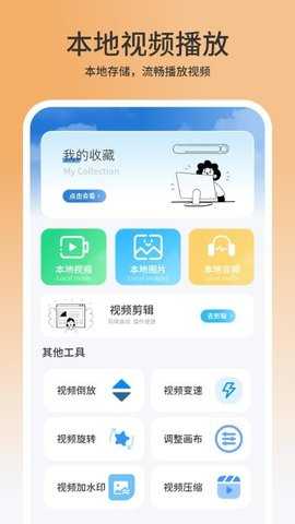 播放器影音大全 1.4 安卓版 2