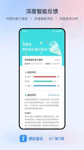 模拟面试 1.0.2 安卓版 3