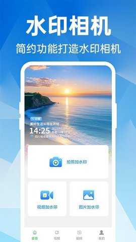 自由打卡水印相机 1.0.1 安卓版 2