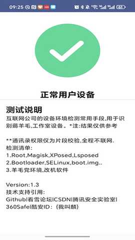 APT检测 1.3 安卓版 2