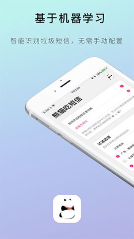 熊猫吃短信 5.1 官方版 3