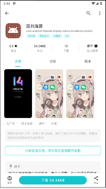 双刘海屏 1.0 安卓版 2