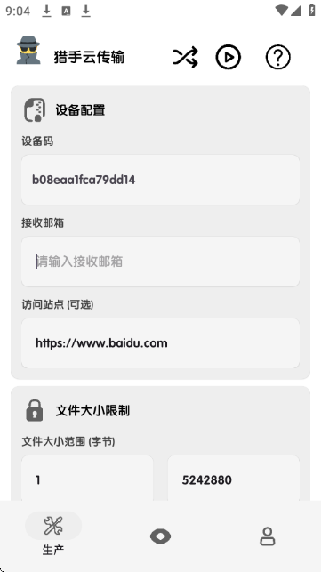 猎手云传输 3.100000 安卓版 3