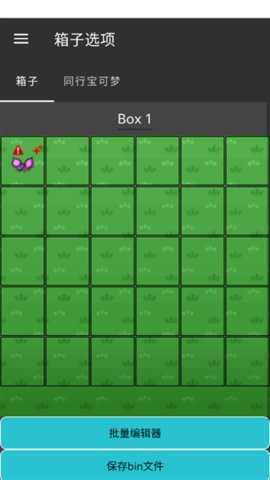 宝可梦编辑器 1.0 安卓版 3