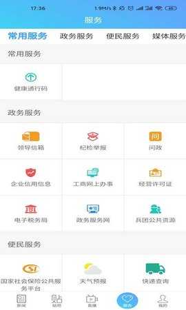 云上阿拉尔 2.5.5 安卓版 3