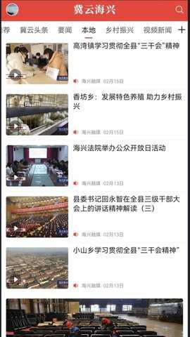 冀云海兴 2.0.2 安卓版 2
