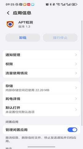 APT检测 1.3 安卓版 1