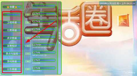 moutaiTV 魔改·精简版 安卓版 1