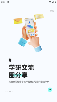 导师通 200.0.0 安卓版 3