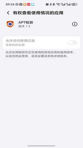 APT检测 1.3 安卓版 0