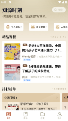 知源时刻 1.0.0 安卓版 2