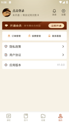 知源时刻 1.0.0 安卓版 3