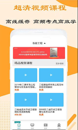 二建市政工程视频 2.8.9 安卓版 3