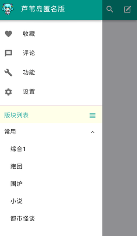 芦苇岛 1.6.0 官方版 1