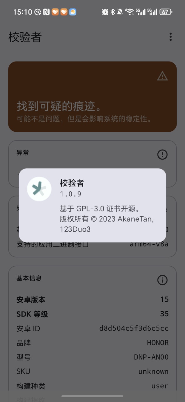 校验者 1.0.9 安卓版 1