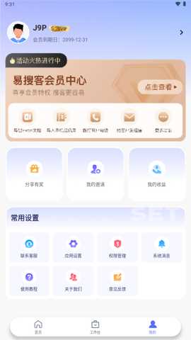 易搜客解锁版 2.2.0 安卓版 0