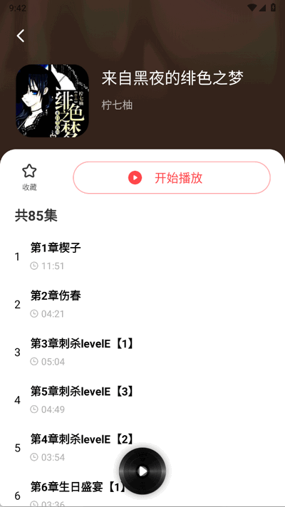 免费听书追书 1.1.3 安卓版 2