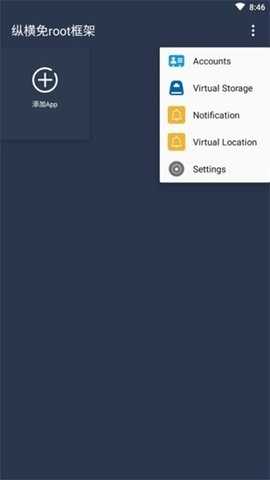 纵横免ROOT框架 1.0 安卓版 3